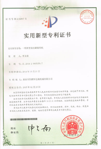 Chine Sunrise Intelligent Equipment Co., Ltd certifications